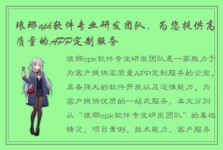 琅琊apk软件专业研发团队，为您提供高质量的APP定制服务