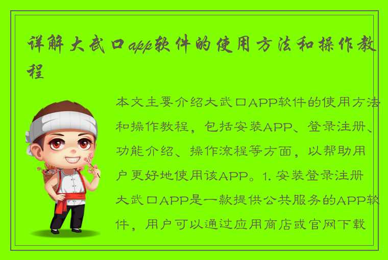 详解大武口app软件的使用方法和操作教程