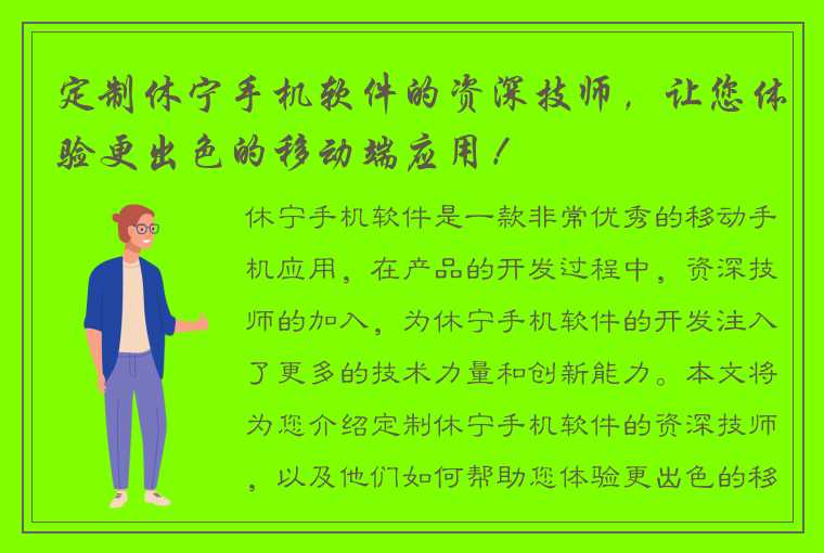 定制休宁手机软件的资深技师，让您体验更出色的移动端应用！