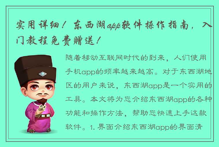 实用详细！东西湖app软件操作指南，入门教程免费赠送！