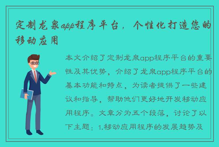 定制龙泉app程序平台，个性化打造您的移动应用