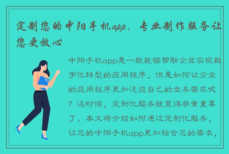 定制您的中阳手机app，专业制作服务让您更放心