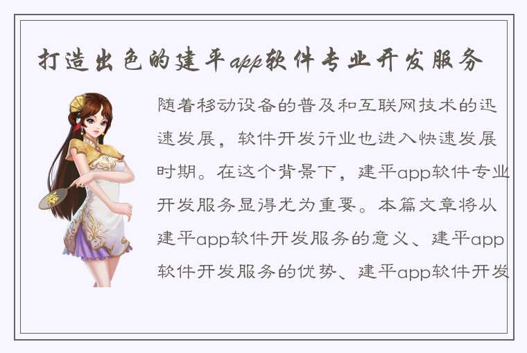 打造出色的建平app软件专业开发服务