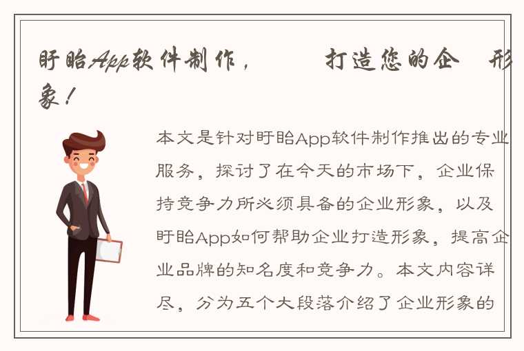 盱眙App软件制作，專業打造您的企業形象！