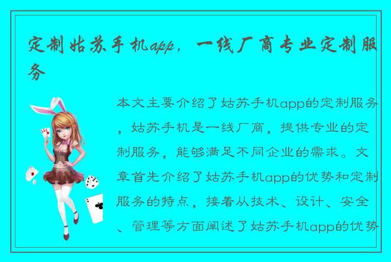 定制姑苏手机app，一线厂商专业定制服务