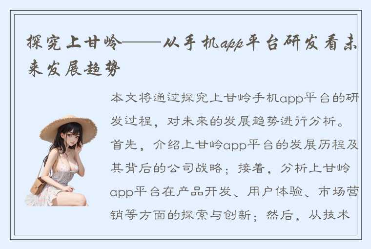 探究上甘岭——从手机app平台研发看未来发展趋势