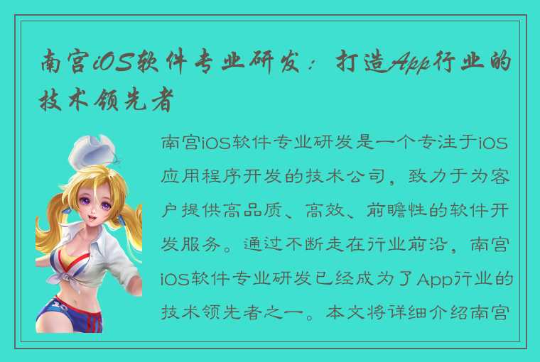 南宫iOS软件专业研发：打造App行业的技术领先者