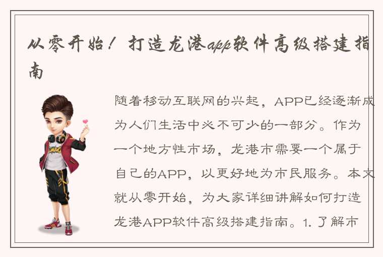 从零开始！打造龙港app软件高级搭建指南