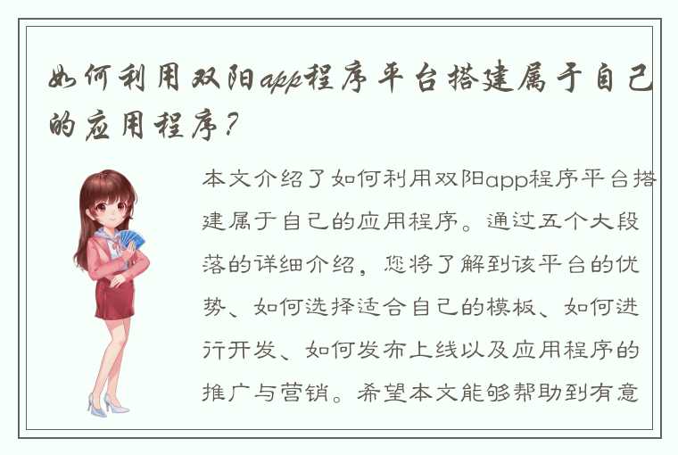 如何利用双阳app程序平台搭建属于自己的应用程序？