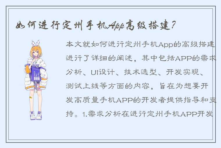 如何进行定州手机App高级搭建？