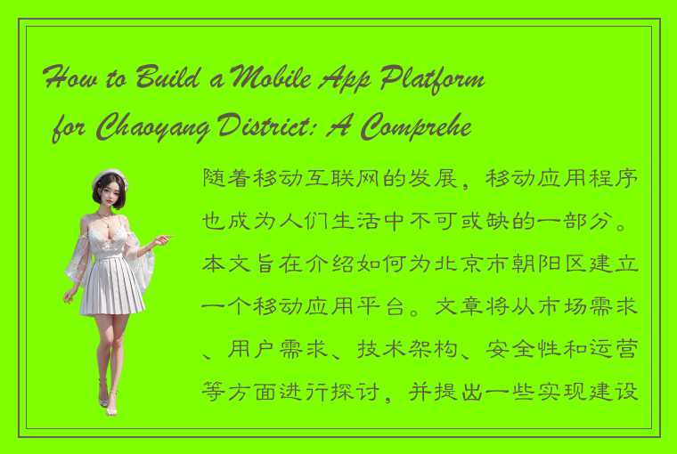 How to Build a Mobile App Platform for Chaoyang District: A Comprehensive Guide