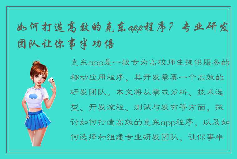 如何打造高效的克东app程序？专业研发团队让你事半功倍