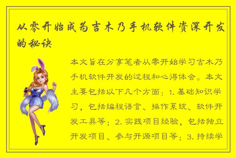 从零开始成为吉木乃手机软件资深开发的秘诀