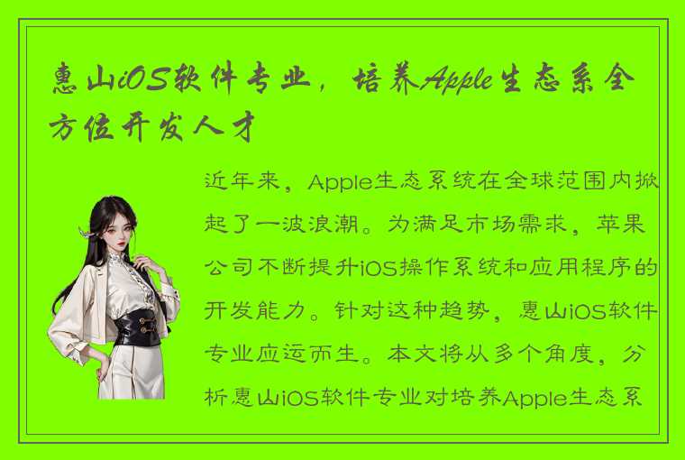 惠山iOS软件专业，培养Apple生态系全方位开发人才