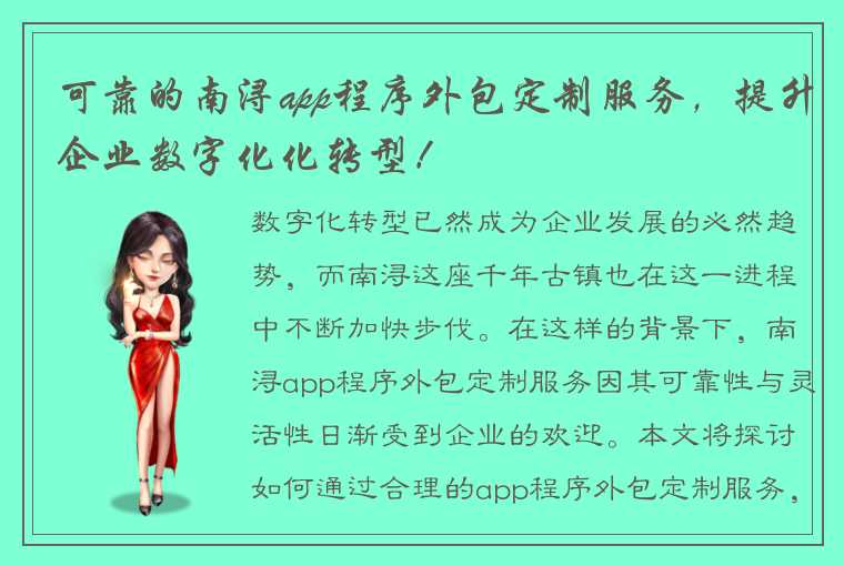 可靠的南浔app程序外包定制服务，提升企业数字化化转型！