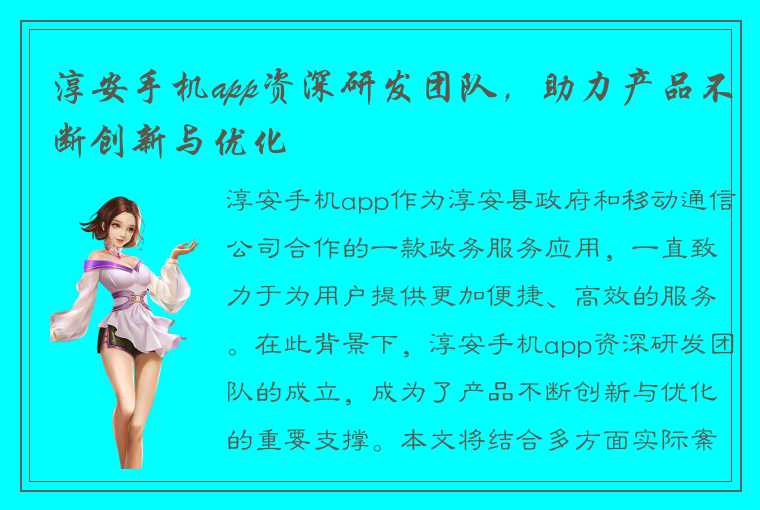 淳安手机app资深研发团队，助力产品不断创新与优化