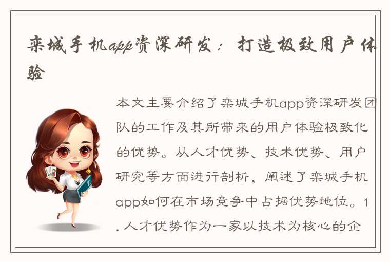 栾城手机app资深研发：打造极致用户体验