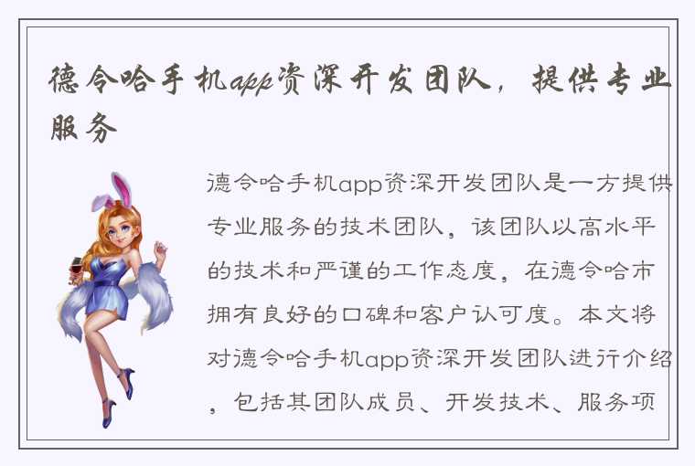 德令哈手机app资深开发团队，提供专业服务