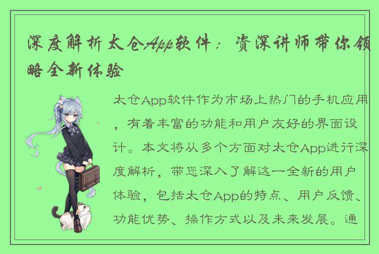 深度解析太仓App软件：资深讲师带你领略全新体验