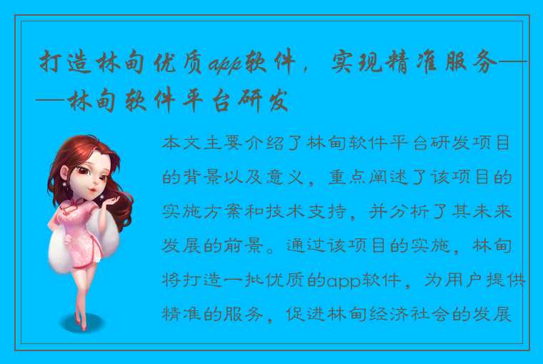 打造林甸优质app软件，实现精准服务——林甸软件平台研发