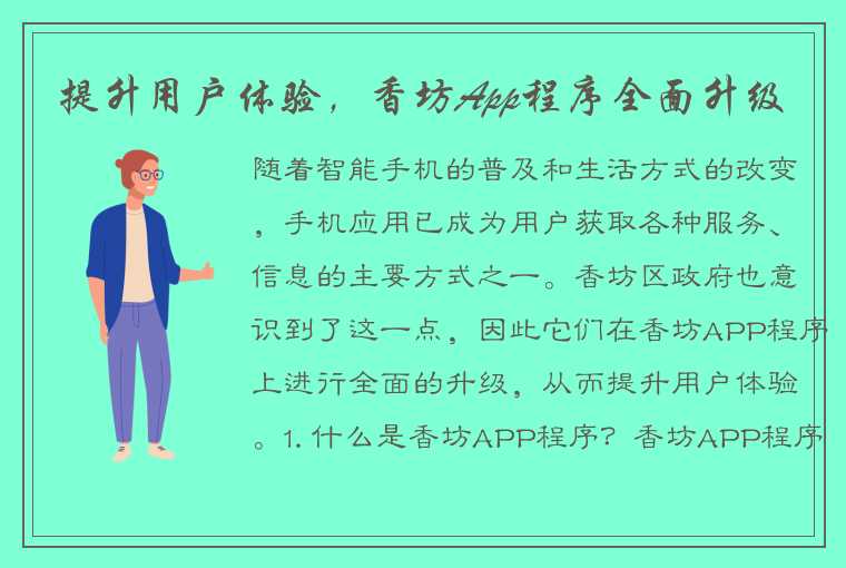 提升用户体验，香坊App程序全面升级