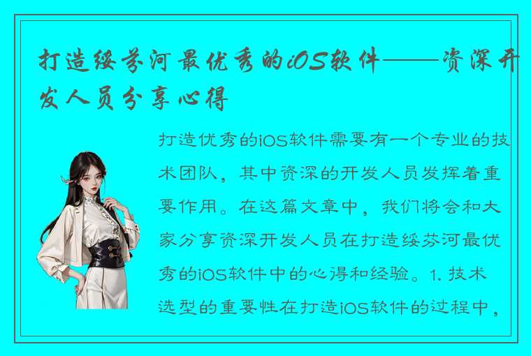 打造绥芬河最优秀的iOS软件——资深开发人员分享心得