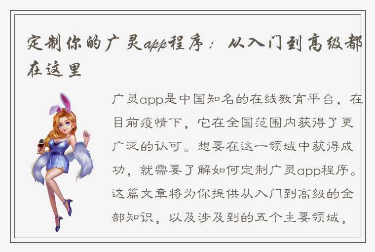 定制你的广灵app程序：从入门到高级都在这里