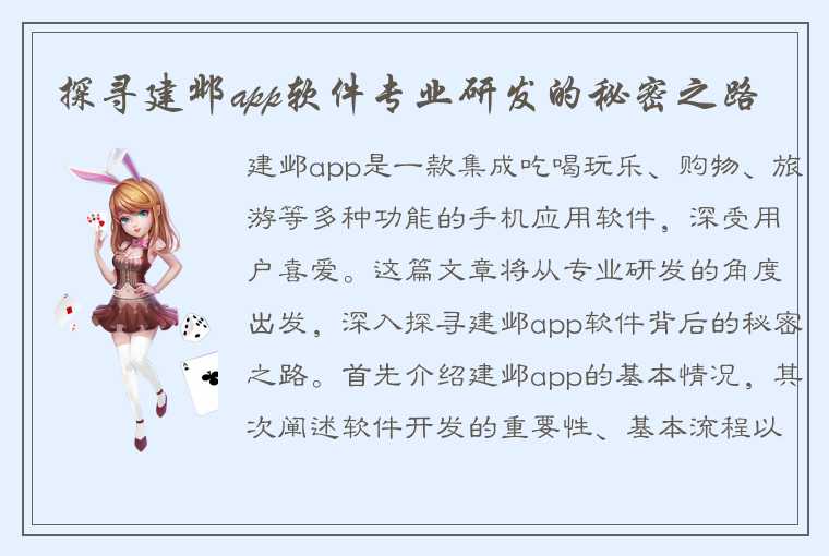 探寻建邺app软件专业研发的秘密之路