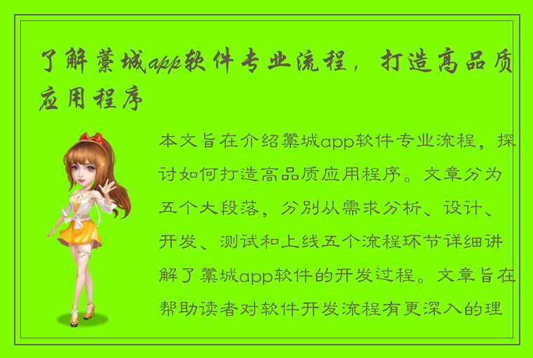 了解藁城app软件专业流程，打造高品质应用程序