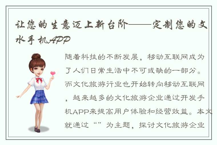 让您的生意迈上新台阶——定制您的文水手机APP