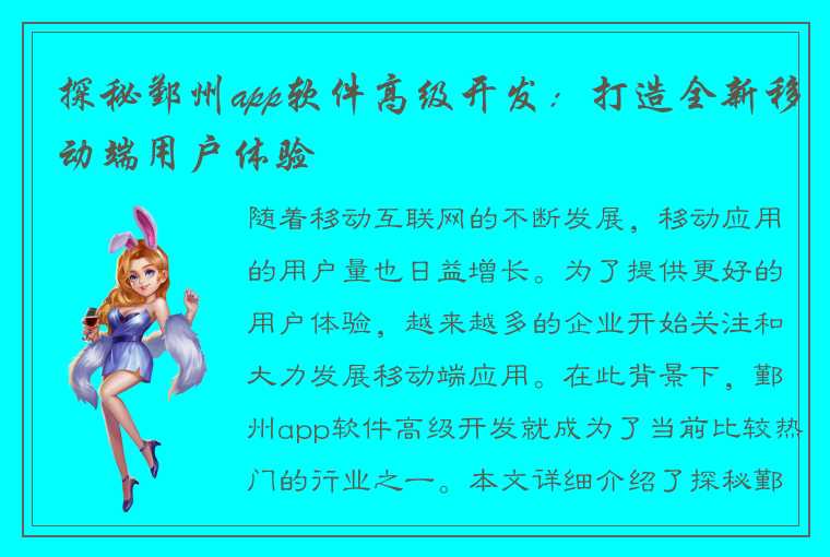 探秘鄞州app软件高级开发：打造全新移动端用户体验