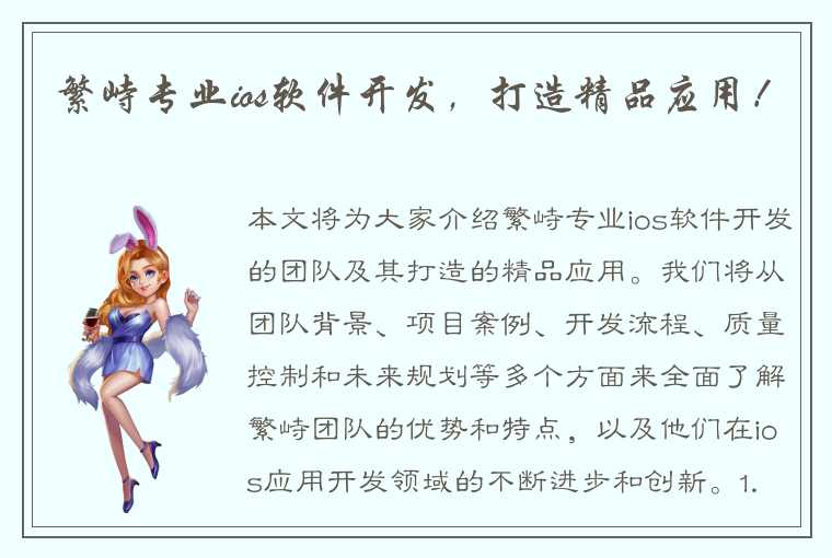 繁峙专业ios软件开发，打造精品应用！