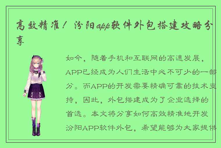 高效精准！汾阳app软件外包搭建攻略分享