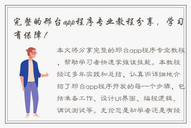 完整的邢台app程序专业教程分享，学习有保障！