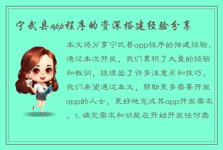 宁武县app程序的资深搭建经验分享