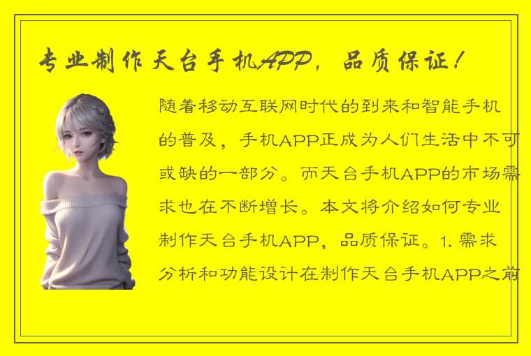 专业制作天台手机APP，品质保证！