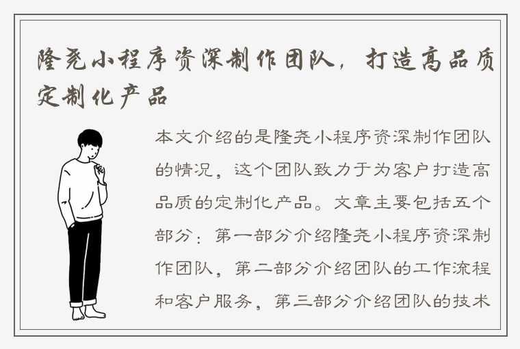 隆尧小程序资深制作团队，打造高品质定制化产品