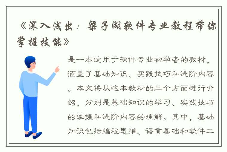 《深入浅出：梁子湖软件专业教程带你掌握技能》