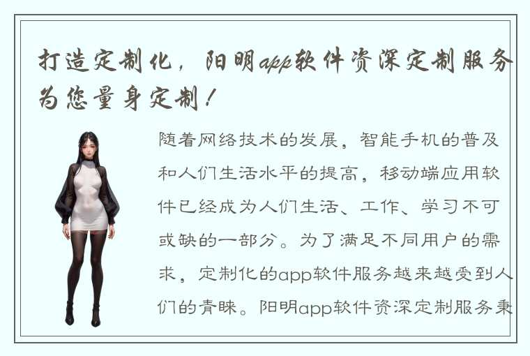 打造定制化，阳明app软件资深定制服务为您量身定制！