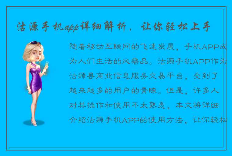 沽源手机app详细解析，让你轻松上手