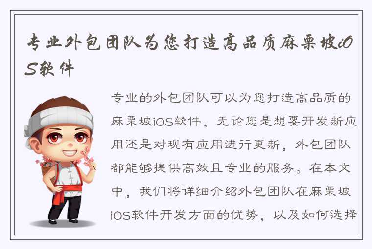 专业外包团队为您打造高品质麻栗坡iOS软件