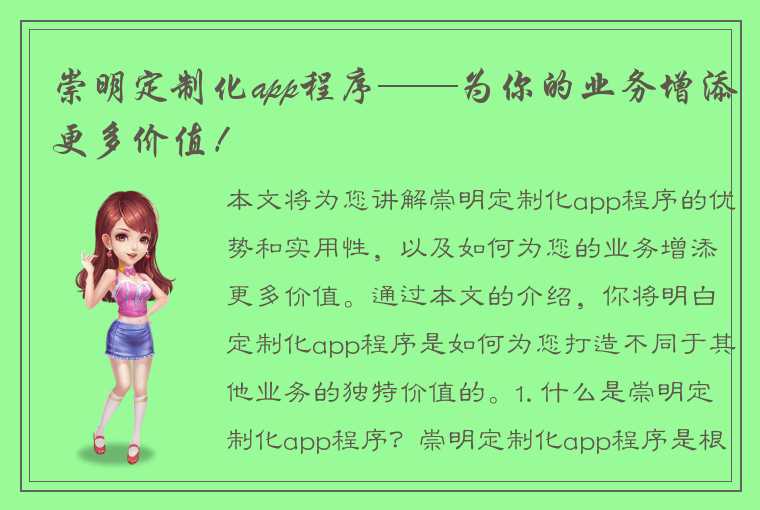 崇明定制化app程序——为你的业务增添更多价值！