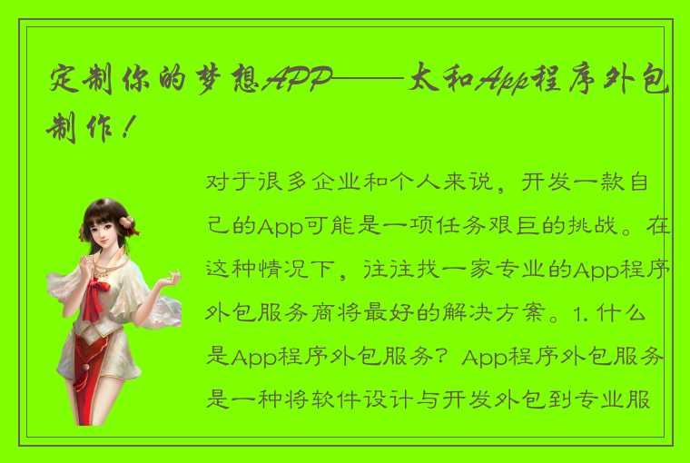 定制你的梦想APP——太和App程序外包制作！