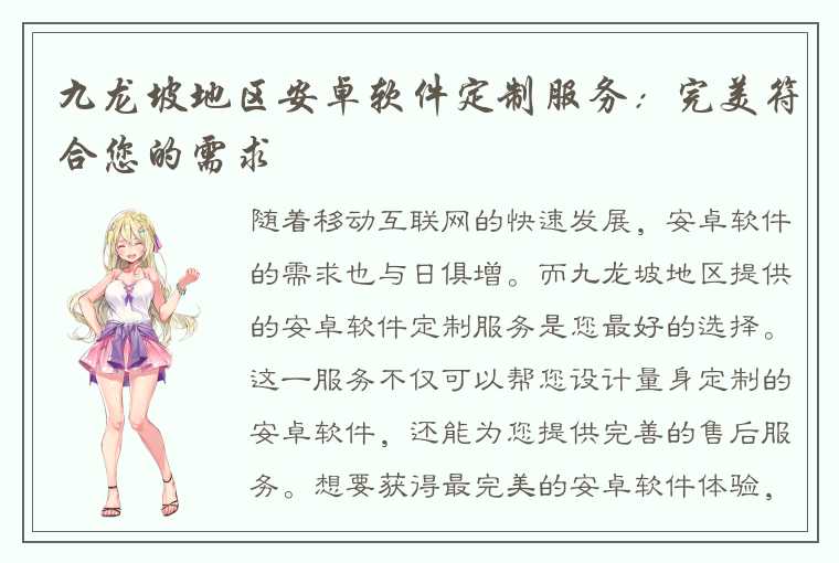 九龙坡地区安卓软件定制服务：完美符合您的需求