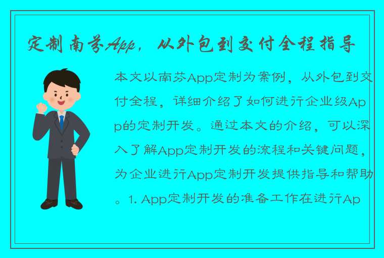 定制南芬App，从外包到交付全程指导