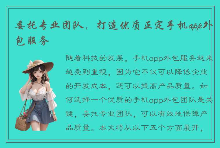 委托专业团队，打造优质正定手机app外包服务