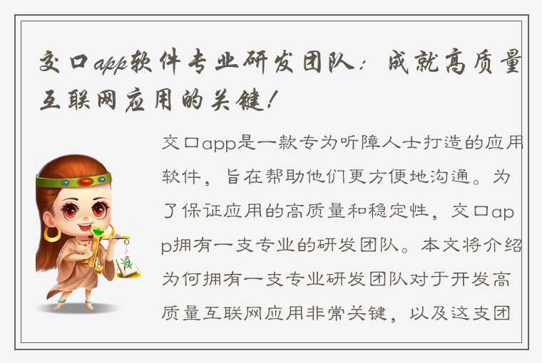 交口app软件专业研发团队：成就高质量互联网应用的关键！