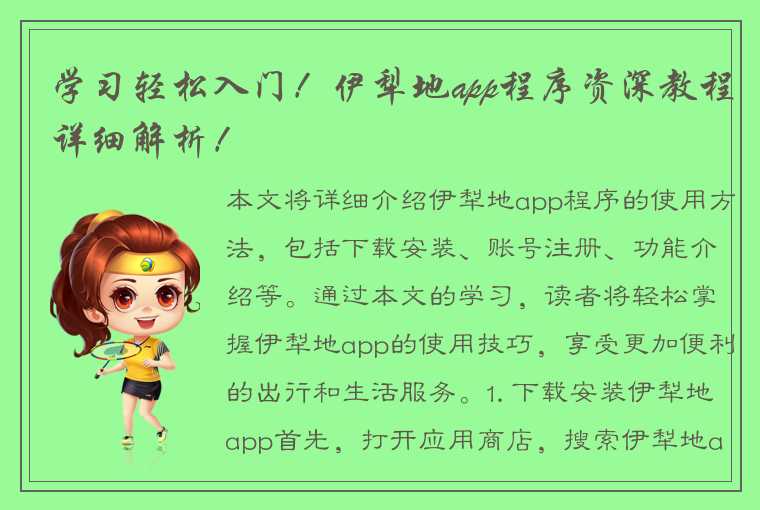 学习轻松入门！伊犁地app程序资深教程详细解析！