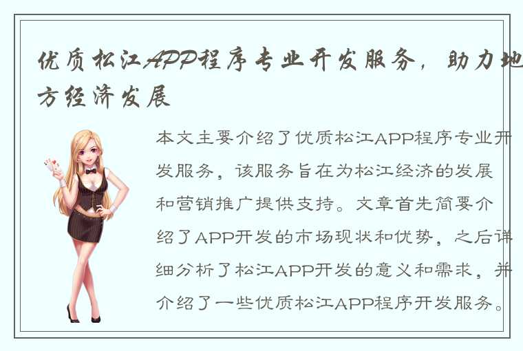 优质松江APP程序专业开发服务，助力地方经济发展