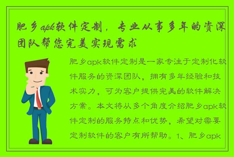 肥乡apk软件定制，专业从事多年的资深团队帮您完美实现需求